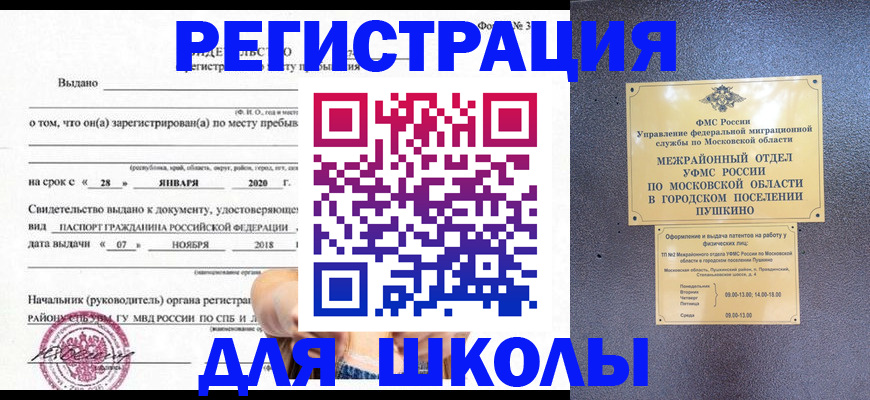 временная регистрация в квартире в Чапаевске