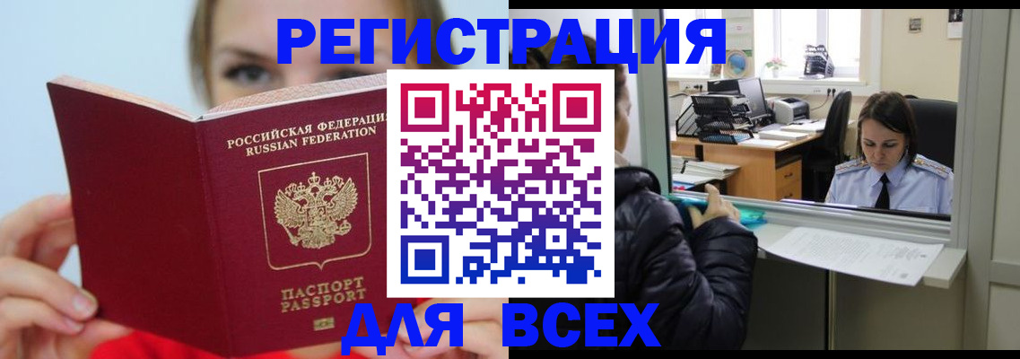 временная регистрация для школы в Чапаевске